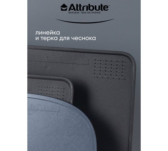 Набор разделочных досок Attribute 28x21 см + 33x23 см + 40x27 см, 3 шт. WB/ABX4
