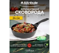 Сковорода Attribute ULTIMA 24 см, индукция AFU024