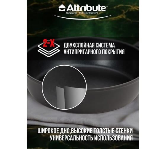 Сковорода Attribute ULTIMA 24 см, индукция AFU024