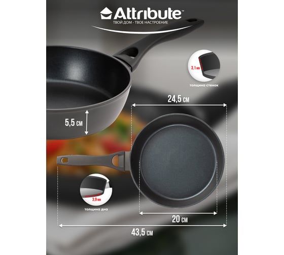 Сковорода Attribute ULTIMA 24 см, индукция AFU024