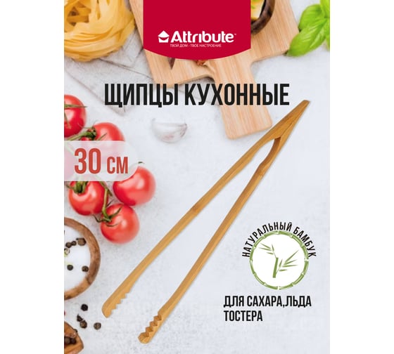 Щипцы кухонные Attribute BAMBOO AGB133