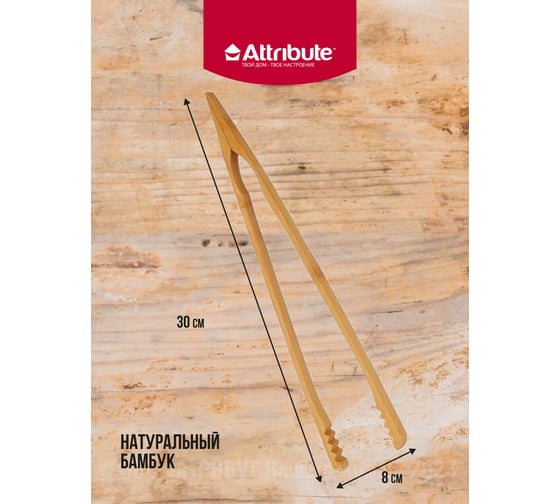 Щипцы кухонные Attribute BAMBOO AGB133