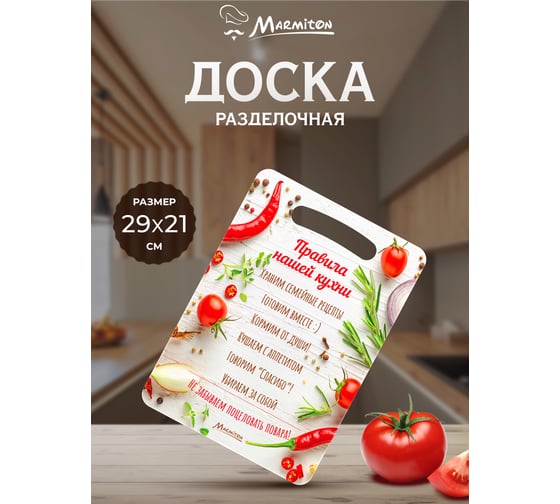 Доска разделочная деревянная Marmiton Правила нашей кухни, 29х21х0,6 см 20 17663