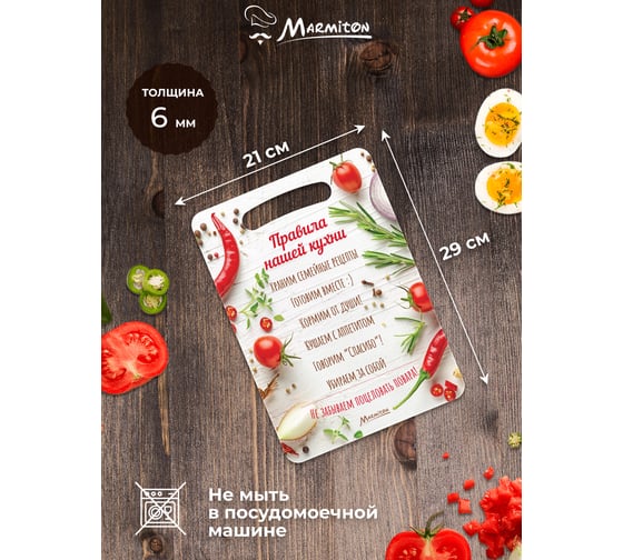 Доска разделочная деревянная Marmiton Правила нашей кухни, 29х21х0,6 см 20 17663