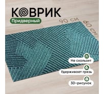 Коврик придверный в прихожую для обуви BIRD HOUSE на резиновой основе 60x90 см, зеленый G0617