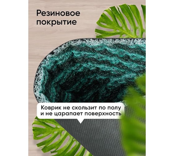 Коврик придверный в прихожую для обуви BIRD HOUSE на резиновой основе 60x90 см, зеленый G0617