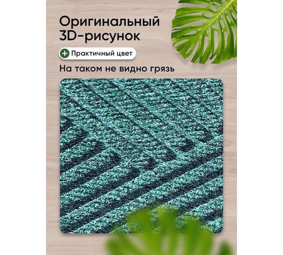 Коврик придверный в прихожую для обуви BIRD HOUSE на резиновой основе 60x90 см, зеленый G0617