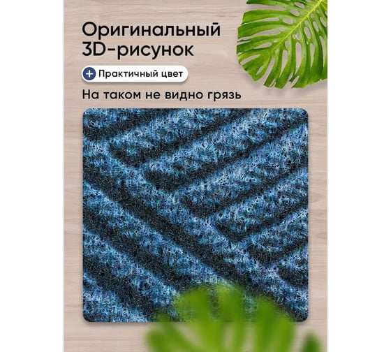 Коврик придверный в прихожую для обуви BIRD HOUSE на резиновой основе 60x90 см, синий G0616