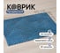 Коврик придверный в прихожую для обуви BIRD HOUSE на резиновой основе 60x90 см, синий G0616 1