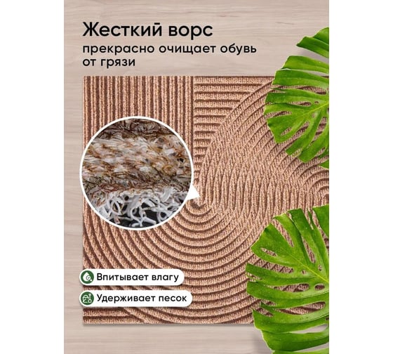 Коврик придверный в прихожую для обуви BIRD HOUSE на резиновой основе 60x90 см, бежевый G0615