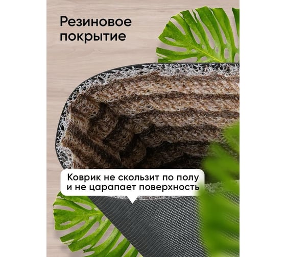 Коврик придверный в прихожую для обуви BIRD HOUSE на резиновой основе 60x90 см, бежевый G0615