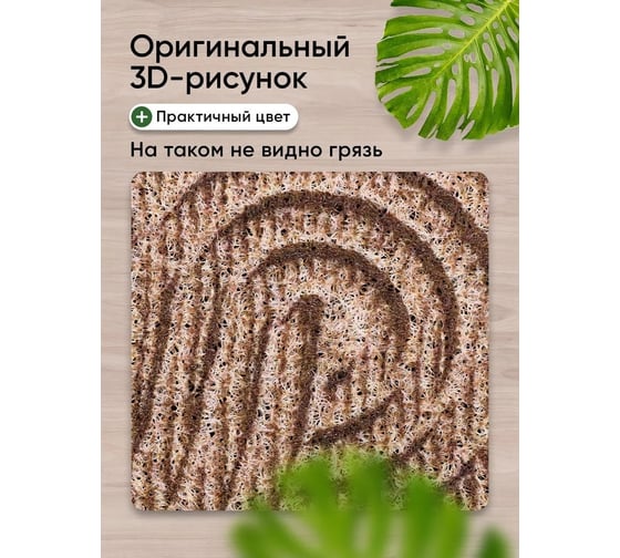 Коврик придверный в прихожую для обуви BIRD HOUSE на резиновой основе 60x90 см, бежевый G0615