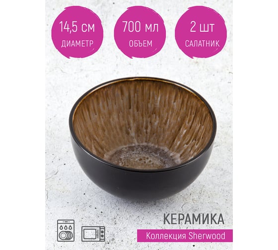 Набор салатников Nouvelle 2 шт. "Sherwood", 14,5 см 2850129-Н2