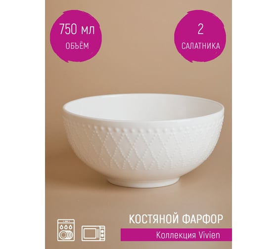 Набор салатников Nouvelle 2 шт. "Vivien", 15,5 см 1172103-Н2