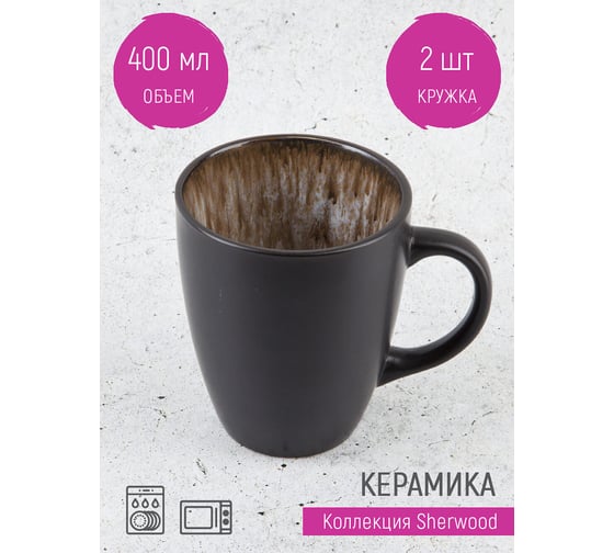 Набор кружек Nouvelle 2 шт. "Sherwood", 400 мл 2850130-Н2