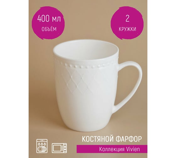 Набор кружек Nouvelle 2 шт. "Vivien", 400 мл 1172104-Н2