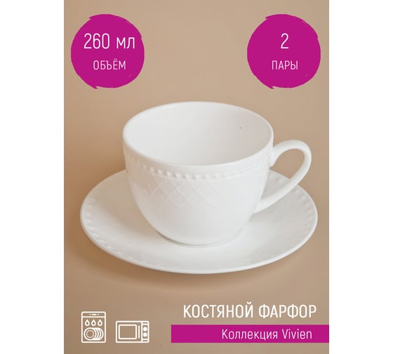 Чайный набор Nouvelle 4 предмета на 2 персоны "Vivien", 260 мл 1172105-Н2