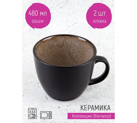 Набор кружек Nouvelle 2 шт. "Sherwood", 480 мл 2850131-Н2