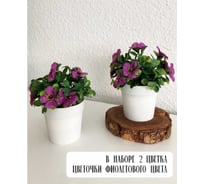 Искусственное растение Симфония "Фиалки", цвет фиолетовый, 2 шт. ИР-039 32035194