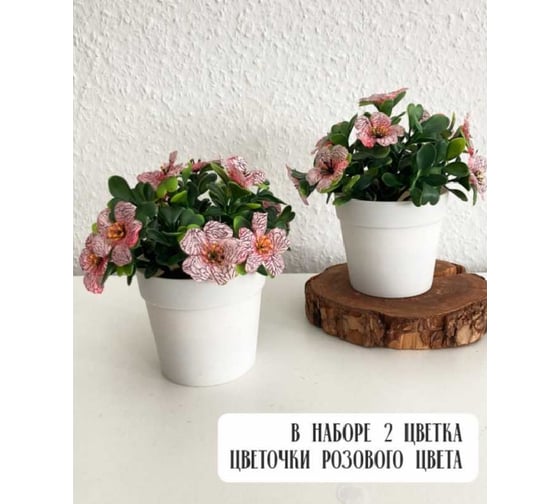 Искусственное растение Симфония "Фиалки", цвет розовый, 2 шт. ИР-041
