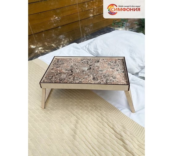 Столик-поднос для завтрака Симфония 50x30x4 см СЗ-009