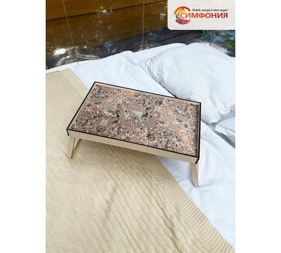 Столик-поднос для завтрака Симфония 50x30x4 см СЗ-009
