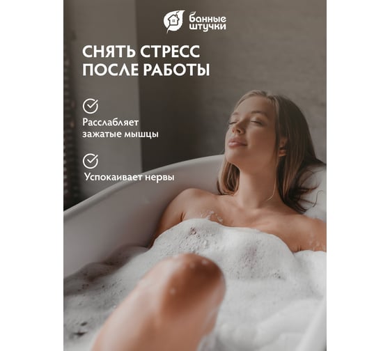 Соль для ванны Банные Штучки "Английская", магниевая, 500 г в банке 33564