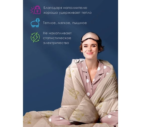 Одеяло Василиса 2,0 спальное, 172x205 см, тик, пэ, меринос О/370