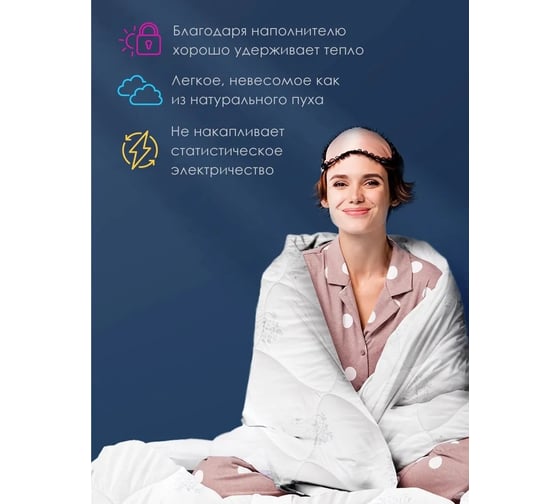 Одеяло Василиса 2,0 спальное, 172x205 см, тик, пэ, лебяжий пух О/367