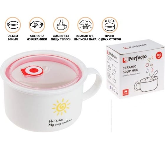 Кружка для супа PERFECTO LINEA с крышкой, с паровыпуском, 900 мл, керамическая, SUN 17-901171
