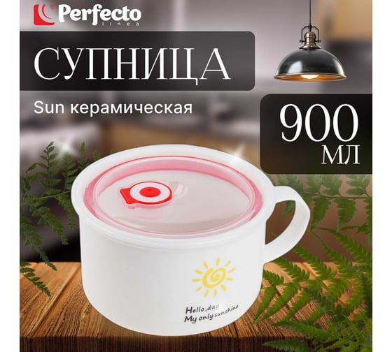 Кружка для супа PERFECTO LINEA с крышкой, с паровыпуском, 900 мл, керамическая, SUN 17-901171