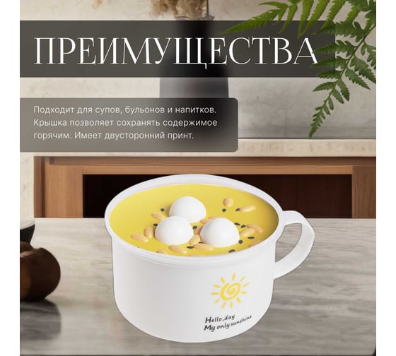 Кружка для супа PERFECTO LINEA с крышкой, с паровыпуском, 900 мл, керамическая, SUN 17-901171