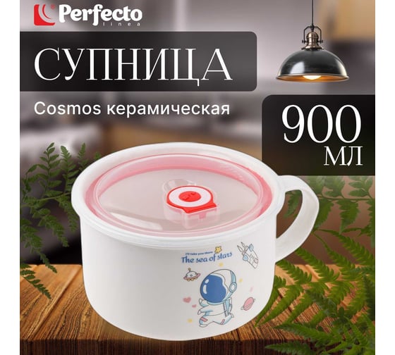 Кружка для супа PERFECTO LINEA крышка с паровыпуском, 900 мл, керамическая, COSMOS-1 17-901117