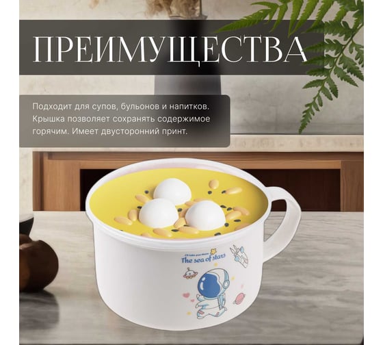 Кружка для супа PERFECTO LINEA крышка с паровыпуском, 900 мл, керамическая, COSMOS-1 17-901117