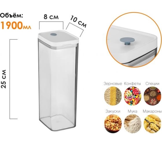 Банка для сыпучих продуктов PERFECTO LINEA 1900 мл, серия Handy 34-109190