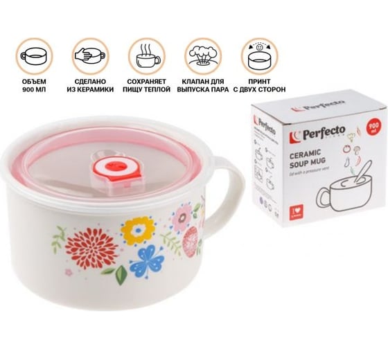 Кружка для супа PERFECTO LINEA крышка с паровыпуском, 900 мл, керамическая, FLOWERS-1 17-901176