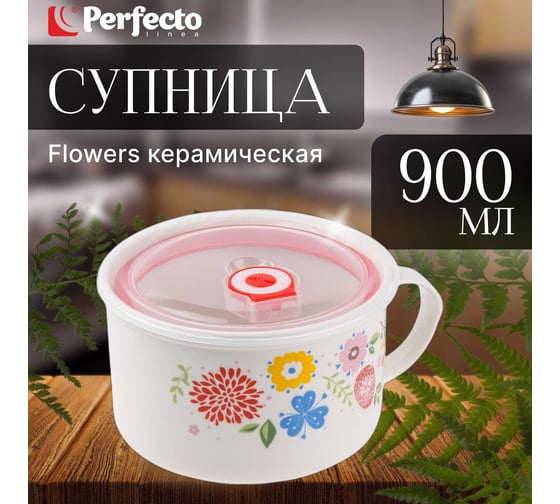 Кружка для супа PERFECTO LINEA крышка с паровыпуском, 900 мл, керамическая, FLOWERS-1 17-901176