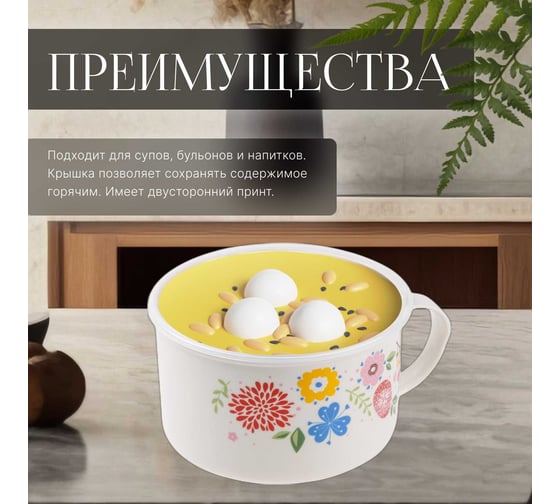 Кружка для супа PERFECTO LINEA крышка с паровыпуском, 900 мл, керамическая, FLOWERS-1 17-901176