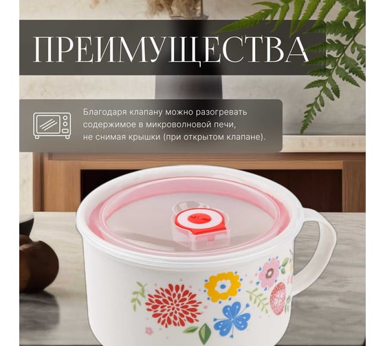Кружка для супа PERFECTO LINEA крышка с паровыпуском, 900 мл, керамическая, FLOWERS-1 17-901176