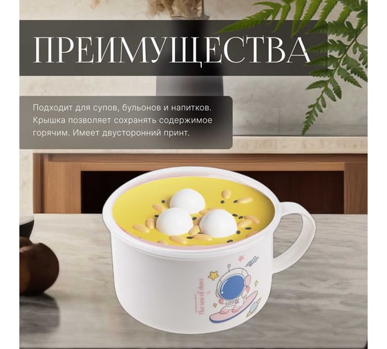 Кружка для супа PERFECTO LINEA крышка с паровыпуском, 900 мл, керамическая, COSMOS-3 17-900317