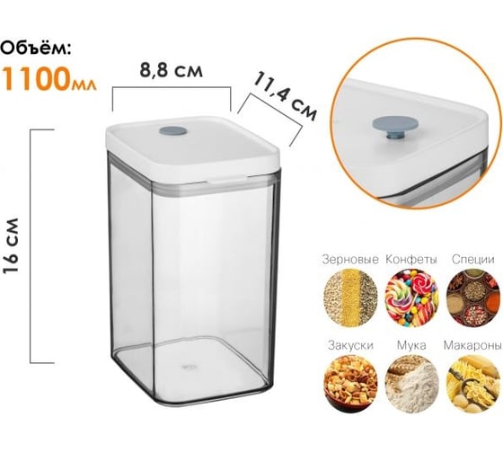 Банка для сыпучих продуктов PERFECTO LINEA 1100 мл, серия Handy 34-109110