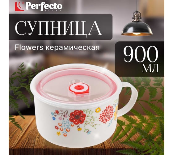 Кружка для супа PERFECTO LINEA крышка с паровыпуском, 900 мл, керамическая, FLOWERS-2 17-901177