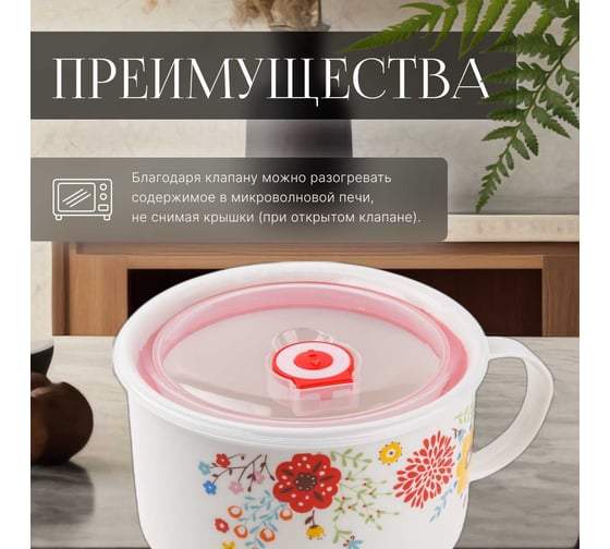 Кружка для супа PERFECTO LINEA крышка с паровыпуском, 900 мл, керамическая, FLOWERS-2 17-901177