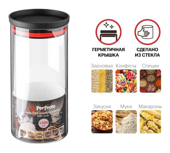 Банка для сыпучих продуктов PERFECTO LINEA стеклянная, 1300 мл, серия CHEF 34-109140