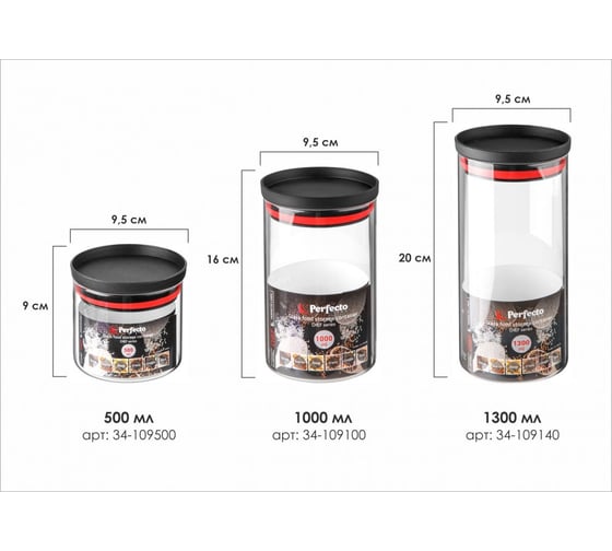 Банка для сыпучих продуктов PERFECTO LINEA стеклянная, 1300 мл, серия CHEF 34-109140