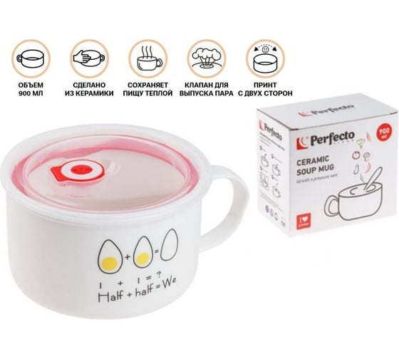 Кружка для супа PERFECTO LINEA с крышкой, с паровыпуском, 900 мл, керамическая, EGG 17-901172