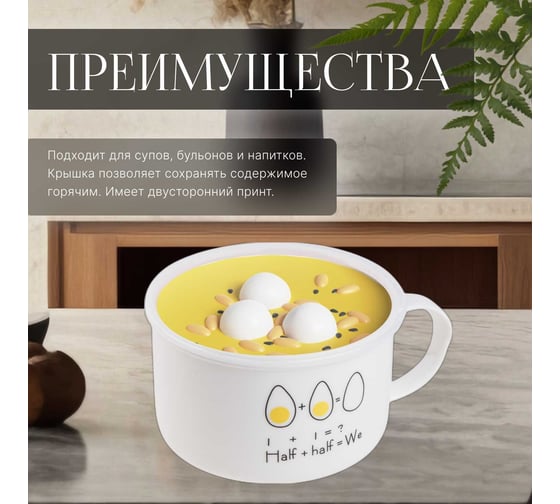 Кружка для супа PERFECTO LINEA с крышкой, с паровыпуском, 900 мл, керамическая, EGG 17-901172