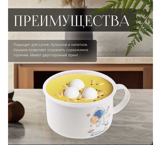 Кружка для супа PERFECTO LINEA крышка с паровыпуском, 900 мл, керамическая, COSMOS-4 17-900417