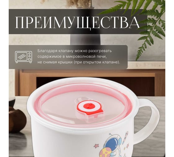 Кружка для супа PERFECTO LINEA крышка с паровыпуском, 900 мл, керамическая, COSMOS-4 17-900417
