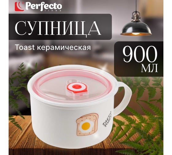 Кружка для супа PERFECTO LINEA с крышкой, с паровыпуском, 900 мл, керамическая, TOAST 17-901173